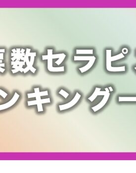 【2022年4月 最新版】東京メンズエステ月間投票数セラピストランキング!!