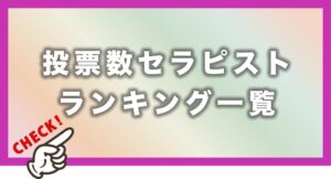 【2026年4月 最新版】関東メンズエステ月間投票数セラピストランキング!!