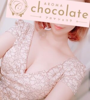 AROMA chocolate (アロマショコラ) 白石ゆな