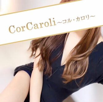 Cor Caroli (コルカロリ) 葉月みか