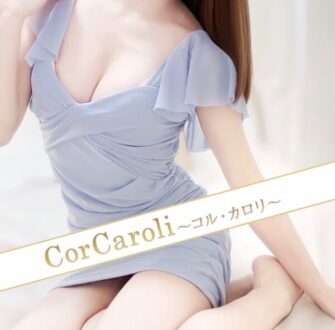 Cor Caroli (コルカロリ) 七緒みゆき