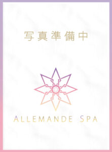 ALLEMANDE SPA -アルマンドスパ- 瀧谷なな