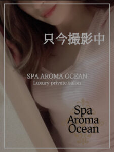 Aroma Ocean (アロマオーシャン) 成瀬りな