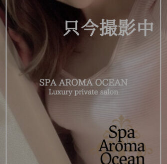 Aroma Ocean (アロマオーシャン) 成瀬りな