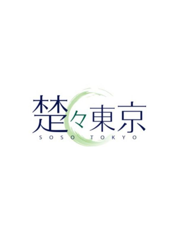 楚々東京 (SOSO TOKYO) 月乃りか