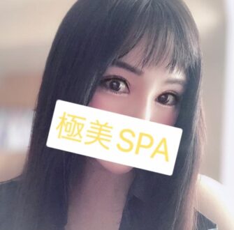 極美SPA (キワミスパ) まりん