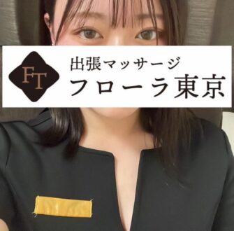 フローラ東京 早川えみ