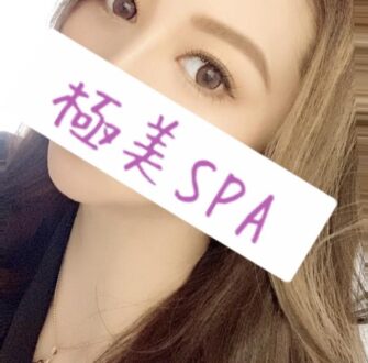 極美SPA (キワミスパ) あんな