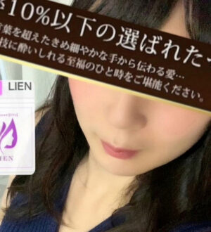 LIEN (リアン) 上原ゆず