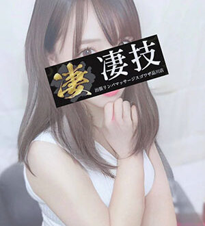 凄技 のぞみ