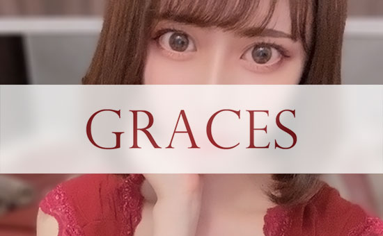 Graces (グレイセス) えりか