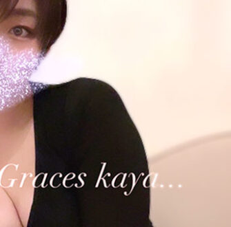 Graces (グレイセス) かや