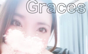 Graces (グレイセス) なつき