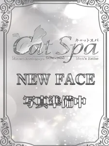 キャットSPA あん