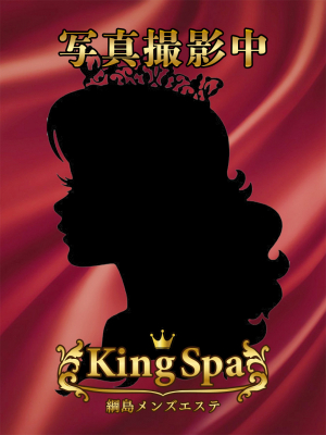 KingSpa (キングスパ) 松下あまね