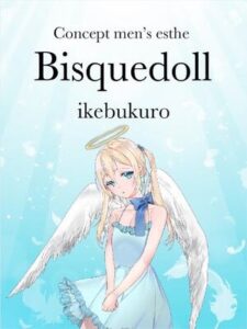 Bisquedoll (ビスクドール) 天音りおん