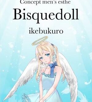 Bisquedoll (ビスクドール) 天音りおん