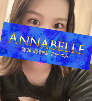 Annabelle (アナベル) ゆめ