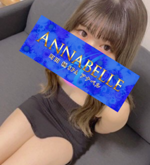 Annabelle (アナベル) ゆら