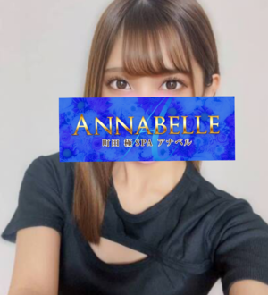 Annabelle (アナベル) かりん