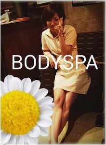 Body Spa (ボディスパ) 成瀬