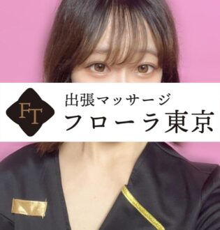フローラ東京 日比野あすか