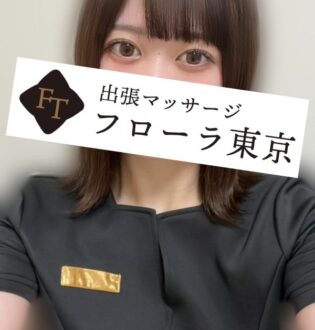 フローラ東京 宮田あかね
