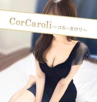 Cor Caroli -コルカロリ- 香椎かりん