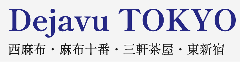 Dejavu TOKYOのバナー画像