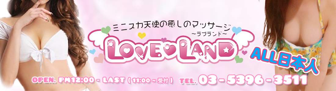 LOVE LANDのバナー画像