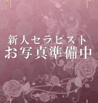 アロマブラッサム 本城あいか