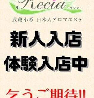 RECIA (リシア) 松井しずく