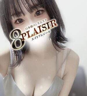 ８PLAISIR (エイトプレジール) 早川ひめか