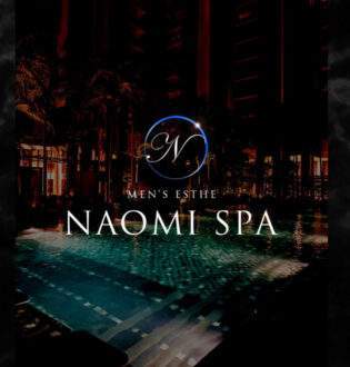 NAOMI SPA 恵比寿・渋谷 (ナオミスパ) 望月ゆあ