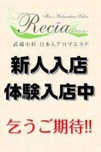 RECIA (リシア) 高梨れい