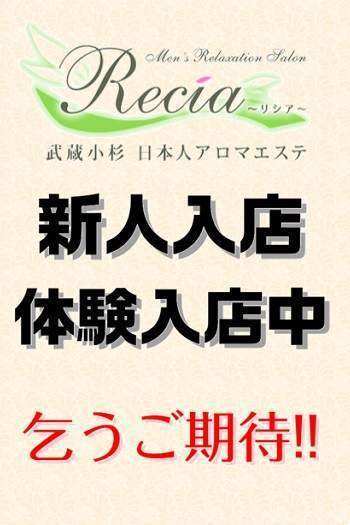 RECIA (リシア) 高梨れい