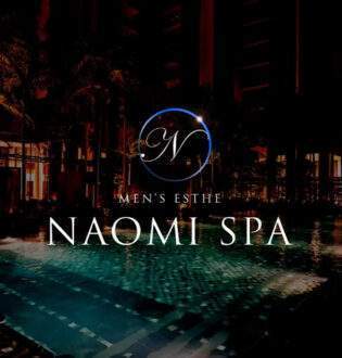 NAOMI SPA 恵比寿・渋谷 (ナオミスパ) 美咲もえ