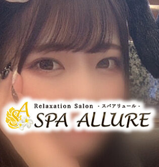 Spa Allure (スパアリュール) ゆうか