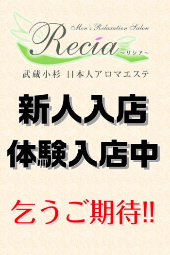 RECIA (リシア) 釘崎のばら