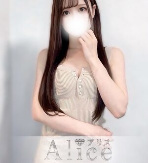 Alice (アリス) 御陰ありさ