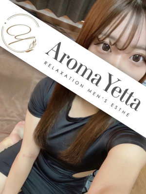 Aroma Yetta (アロマイエッタ) 冬乃せいな