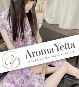 Aroma Yetta (アロマイエッタ) 時雨こけし