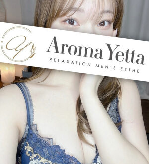 Aroma Yetta (アロマイエッタ) 愛原るな