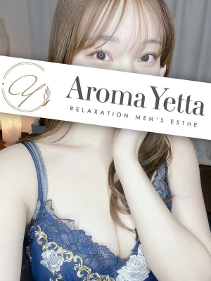 Aroma Yetta (アロマイエッタ) 愛原るな