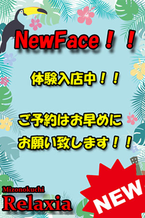 Relaxia 溝の口 (リラクシア) 若月みなみ