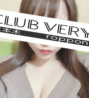 CLUB VERYS 六本木 (クラブベリーズ) 宮沢ゆき