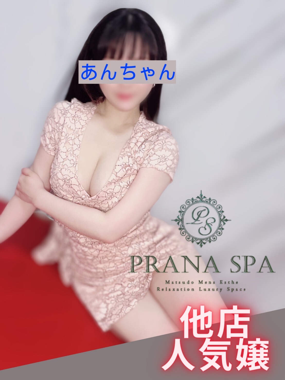 PRANA SPA (プランナスパ) あん