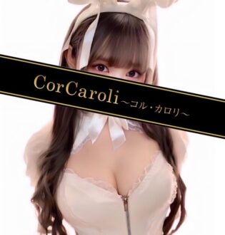 Cor Caroli (コルカロリ) 七浦こむぎ