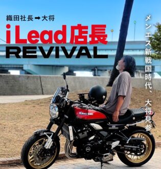 I LEAD (アイリード) 織田