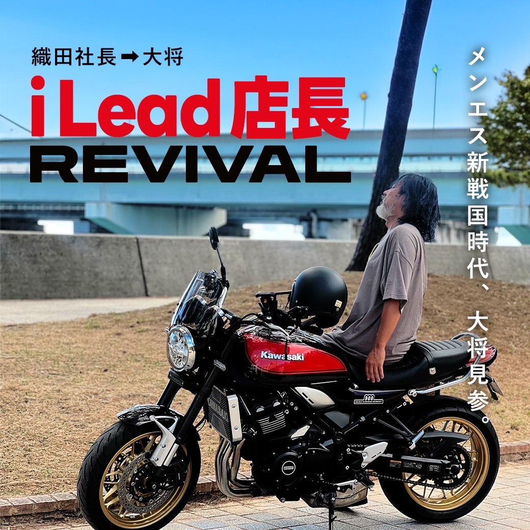 I LEAD (アイリード) 織田